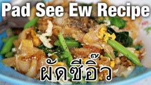 pad see ew recipe