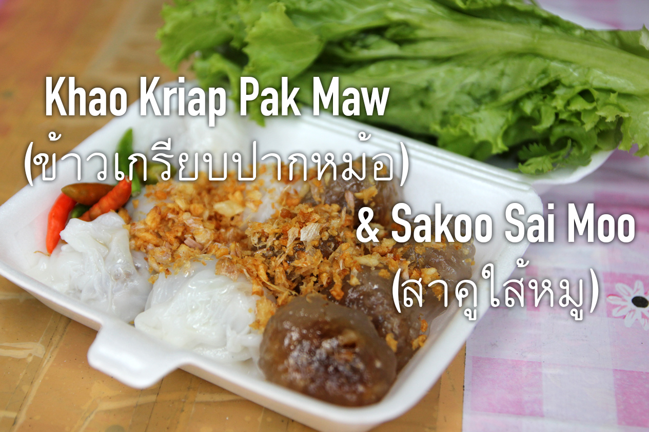 Thai street food snacks – khao kriap pak maw (ข้าวเกรียบปากหม้อ) and sakoo sai moo (สาคูใส้หมู)