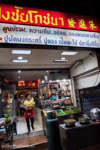Saeng Chai Pochana (ร้านแสงชัยโภชนา)